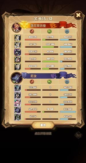 剑与远征15-12怎么过