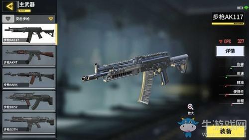 《使命召唤》手游AK117武器介绍