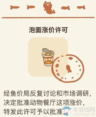 《动物餐厅》泡面涨价许可证解锁攻略