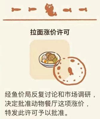 《动物餐厅》拉面涨价许可证解锁攻略