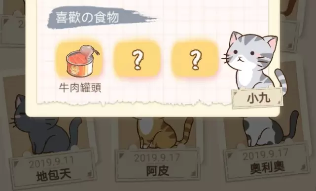 猫宅97小九喜欢什么食物 小九喜好食物大全