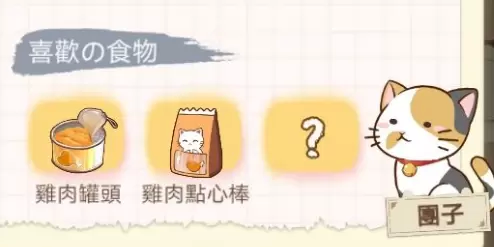 猫宅97团子喜好食物大全 团子喜欢什么食物