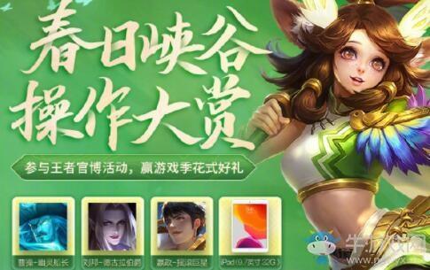 《王者荣耀》春日峡谷操作大赏活动