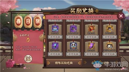 《阴阳师》春日祭活动奖励一览