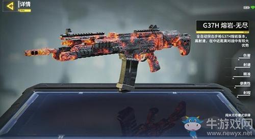 《使命召唤》手游G37H武器介绍