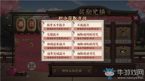 《阴阳师》春日祭活动介绍