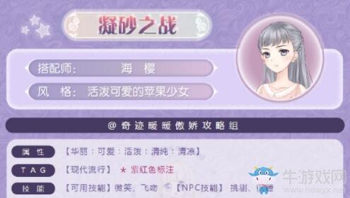 《奇迹暖暖》凝砂之战活泼可爱的苹果少女搭配攻略