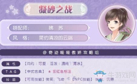 《奇迹暖暖》凝砂之战简约清凉的云端搭配攻略