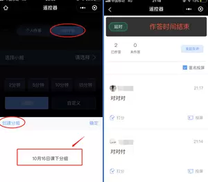 雨课堂分组怎么用