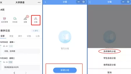 雨课堂分组有什么用