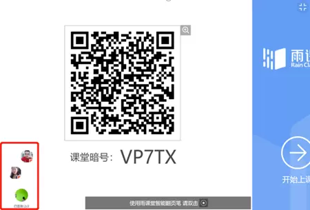 雨课堂协同教师怎么用