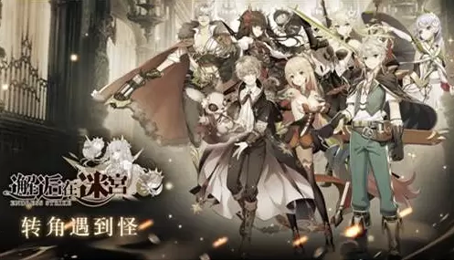 邂逅在迷宫推图技巧介绍 邂逅在迷宫推主线时有什么技巧