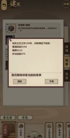 模拟江湖猎户手册在哪