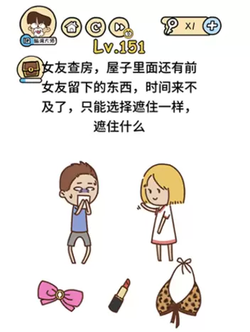 《脑洞大大大》第151关攻略