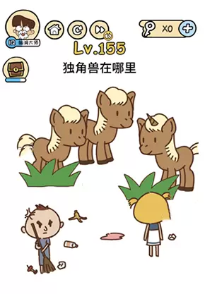 脑洞大大大第155关图文通关攻略1