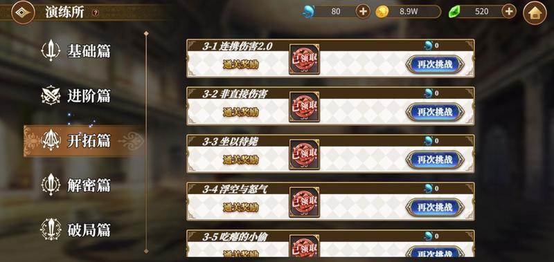 从零开始的异世界生活演练所开拓篇怎么过