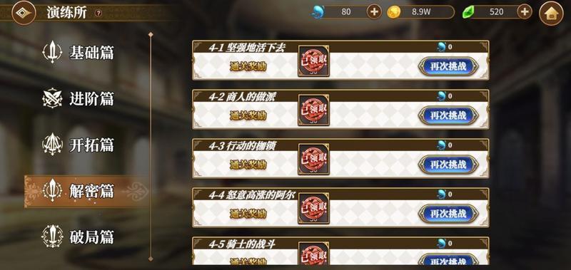 从零开始的异世界生活演练所解密篇怎么过