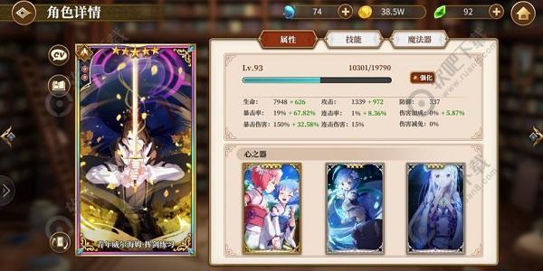 从零开始的异世界生活剑鬼心器怎么搭配