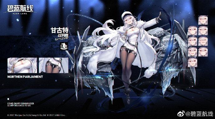 碧蓝航线碧蓝航线甘古特立绘怎么样?