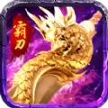 破天霸刀战神 v3.30