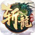 裂天斩龙 v3.30