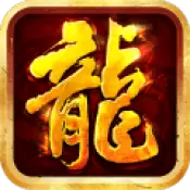 开局一头狼 v3.30