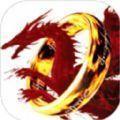 魔戒龙魂 v3.30