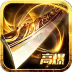 一刀爆传奇 v3.30