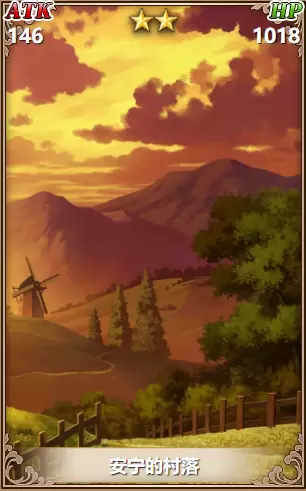 从零开始的异世界生活安宁的村落怎么样