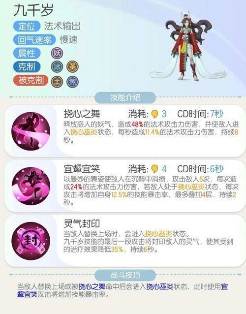 一起来捉妖九千岁怎么样? 一起来捉妖九千岁怎么样?