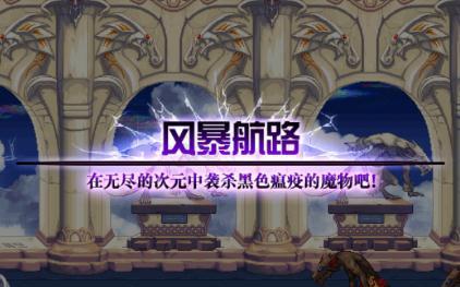 DNF风暴航路在哪?