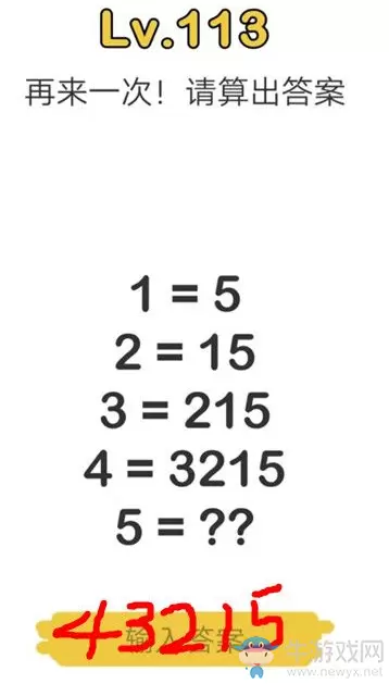 《脑洞大师》第113关通关攻略