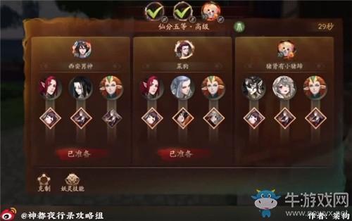 《神都夜行录》仙分五等副本通关攻略