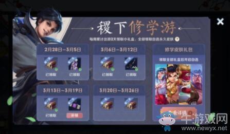 《王者荣耀》稷下修学游活动