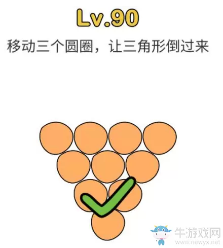 《脑洞大师》第90关通关攻略