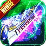 刀刀群秒战狂觉醒 v3.30