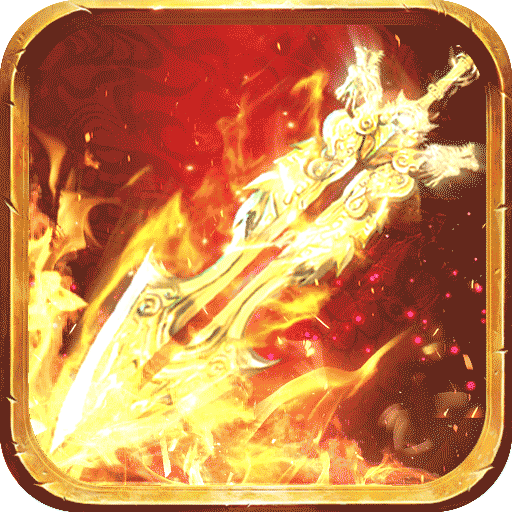 热战沙城传奇单机版 v3.30