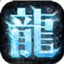狂暴小鸡屠龙高爆版 v3.30