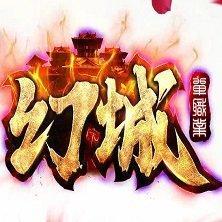 幻城单职业 v3.30