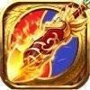 烈焰至尊之刃 v3.30