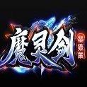 魔灵剑单职业 v3.30