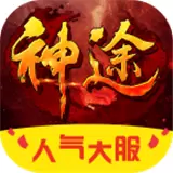 盘古单职业神途 v3.30