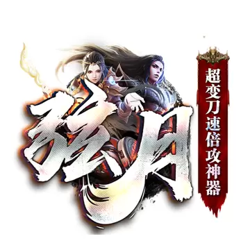 弦月超变刀速倍攻神器 v3.30