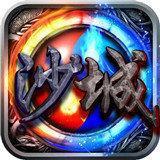 沙城战法道 v3.30