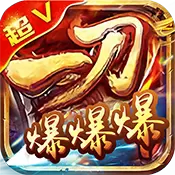 宝鼎传奇一刀爆爆爆 v3.30