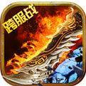 怒火传奇 v3.30