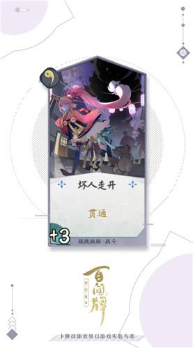《阴阳师:百闻牌》跳跳妹妹坏人走开卡牌介绍