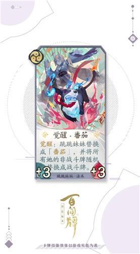 《阴阳师:百闻牌》跳跳妹妹觉醒·番茄卡牌介绍