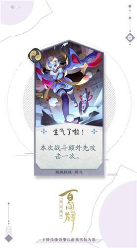 《阴阳师:百闻牌》跳跳妹妹生气了啦卡牌介绍