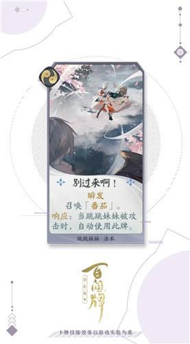《阴阳师:百闻牌》跳跳妹妹别过来啊卡牌介绍